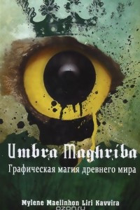 Книга Umbra Maghriba. Графическая магия древнего мира