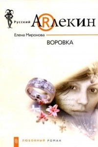 Книга Воровка