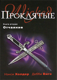 Книга Отчаяние