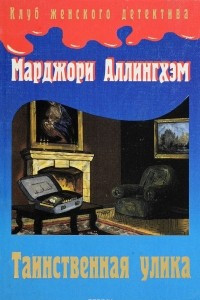 Книга Таинственная улика