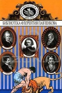 Книга Лессинг. Шиллер. Берне. Гейне. Мицкевич. Биографические повествования