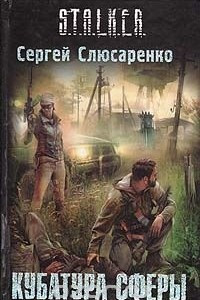 Книга Кубатура сферы