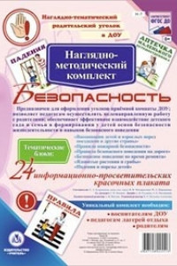 Книга Наглядно-методический комплект 