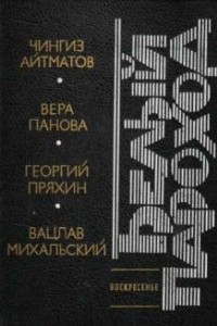 Книга Белый пароход. Сережа. Интернат. Печка