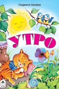 Книга Утро