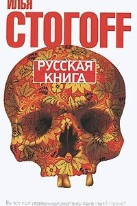 Книга Русская книга