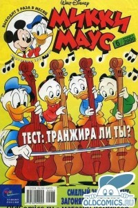 Книга Микки Маус №6/2000