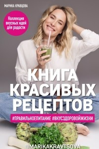 Книга Книга красивых рецептов