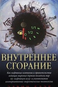 Книга Внутреннее сгорание