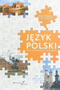 Книга Польский язык. Тексты с пропущенными буквами и тексты для перевода / Jezyk polski. Teksty do uzupelniania i tlumaczenia