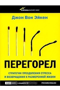 Книга Перегорел