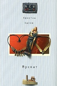 Книга Мускат