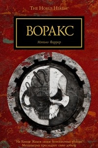 Книга Воракс