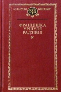 Книга Выбраныя творы