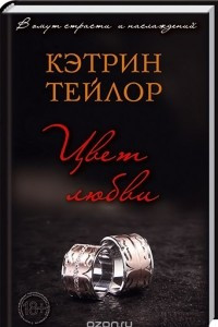 Книга Цвет любви