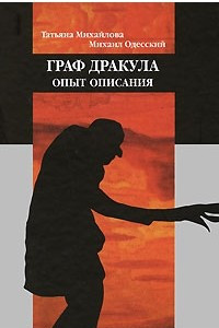 Книга Граф Дракула. Опыт описания