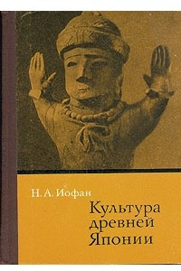 Книга Культура древней Японии