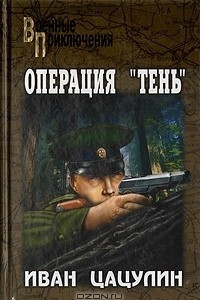 Книга Операция 