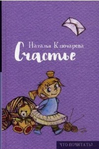 Книга Счастье