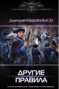 Книга Другие правила