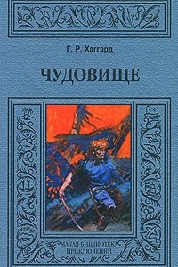 Книга Чудовище