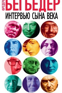 Книга Интервью сына века