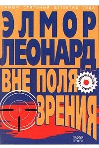 Книга Вне поля зрения