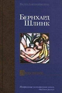 Книга Любовник