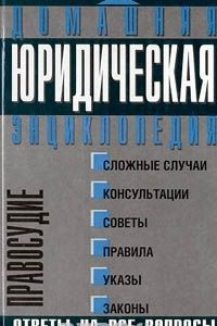 Книга Правосудие