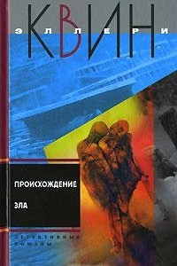 Книга Происхождение зла. Кот со многими хвостами