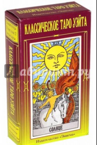 Книга Таро Уэйта классическое