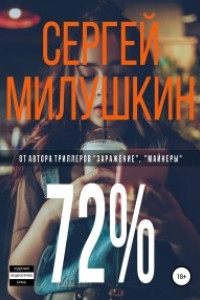 Книга 72%