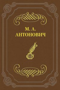 Книга Мистико-аскетический роман