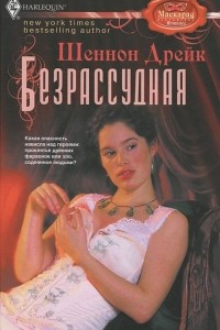 Книга Безрассудная