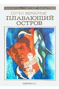 Книга Плавающий остров