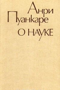 Книга О науке