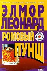 Книга Ромовый пунш