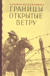 Книга Границы, открытые ветру