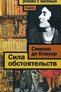 Книга Сила обстоятельств