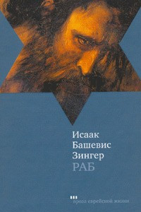 Книга Раб