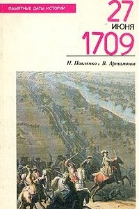 Книга 27 июня 1709