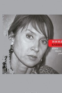 Книга Мама мыла раму