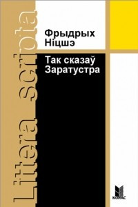 Книга Так сказаў Заратустра