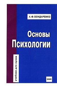 Книга Основы психологии