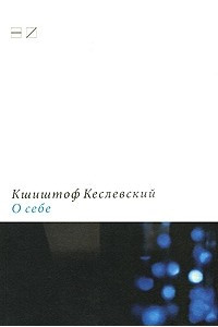 Книга О себе