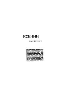 Книга Ксении