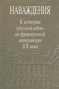 Книга Наваждения. К истории 