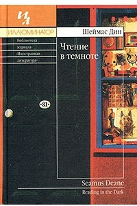 Книга Чтение в темноте