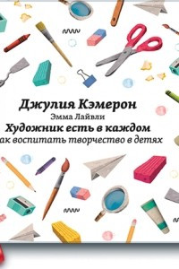 Книга Художник есть в каждом