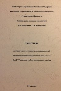 Книга Педагогика